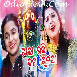 Dala Bhari Kala Tulasi - Odia Bhajan